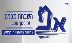 צביעת דירה 4 חדרים בחיפה