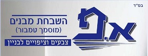 מחיר צביעת בית פרטי